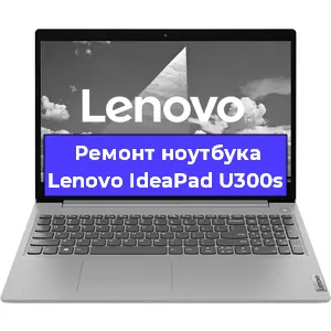 Замена динамиков на ноутбуке Lenovo IdeaPad U300s в Москве